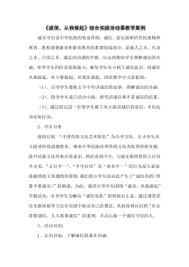 《诚信-从我做起》综合实践活动课教学案例-(1)