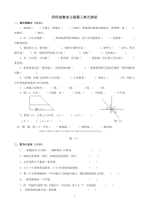 四年级上册数学第二单元试卷及答案