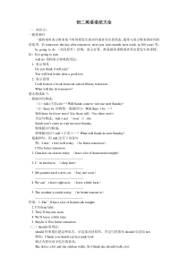 初二英语语法学习归纳