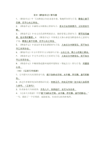 初中《醉翁亭记》默写题