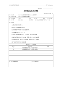 06用户培训记录表