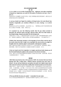 研究生英语阅读教程提高版课后翻译