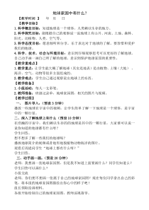 教科版小学科学二年级上册教案(全册)教学设计