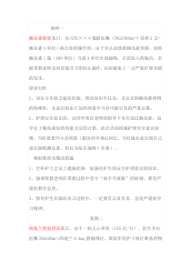 护理不良事件经典案例