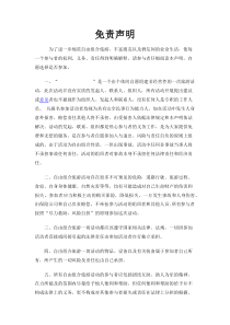 自助团体旅游免责声明