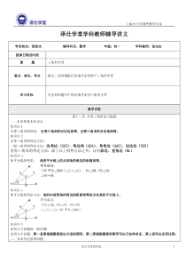 全等三角形复习讲义(钱伟杰)