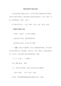 现代汉语句子成分分析