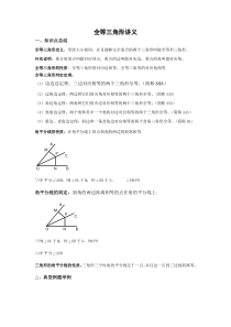 全等三角形讲义(全面上新课用)