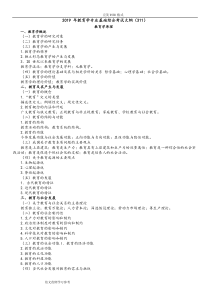 2019年教育学专业基础综合311考试大纲
