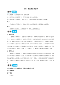 23习作4：笔尖流出的故事(教案)