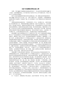 ERP沙盘模拟采购总监心得