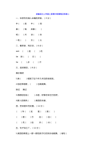 部编版三年级语文上册期中测试题(3套含答案)2020