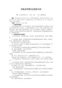 词类活用情况及规律分析