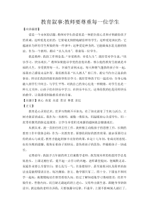 教育叙事做教师的幸福