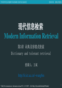 lecture3-tolerant-retrieval-信息检索导论-王斌-PPT-课件-第3章