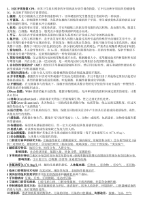 口腔预防医学重点-个人总结-考试必备-打印版