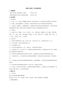 12   裱糊工程施工分项工程质量管理