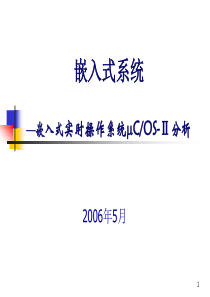 嵌入式系统Chap8