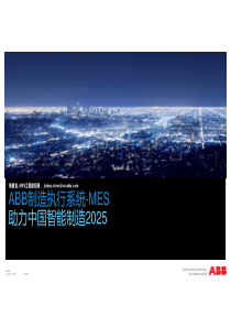 离散制造MES解决方案