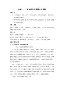 农业气象学实验报告