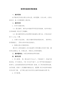 慢性病健康教育教案(5)