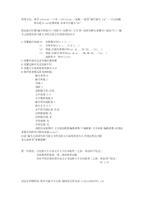 CAD编号速写使用说明