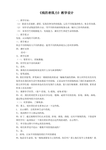 三年级美术上册《线的表现力》-设计