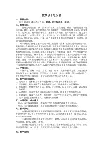 高中体育教学设计与反思