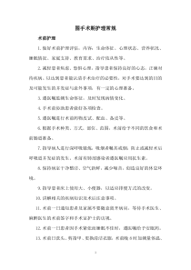 围手术期护理常规(1)