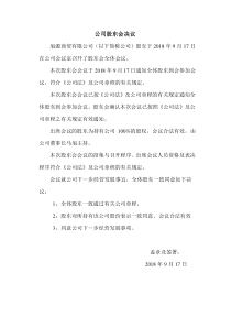 股东会决议范本