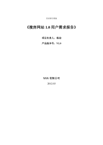 用户需求报告格式