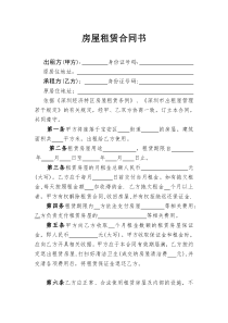 个人房屋租赁合同书免费下载(供个人租赁出租房屋参考协议)