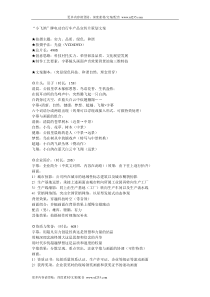 【企业宣传片文案、专题片】“小飞鸽”牌电动自行车产品宣传片