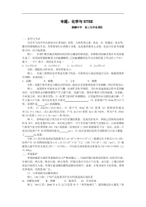 高三化学化学与stse