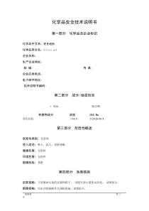 变色硅胶-MSDS