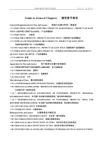 USP38通用章节目录讲解