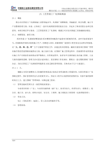 25.管道工厂化预制规划