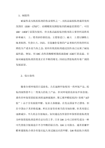 胶粘剂的四个特点