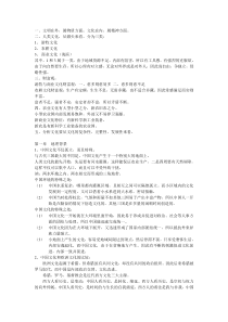 中国文化史导论笔记