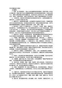 艺术学概论复习资料..