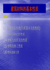 1建筑材料基本性质C
