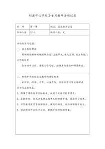 2017初中语文教研组活动记录