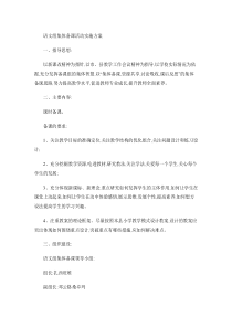 语文组集体备课活动实施方案.