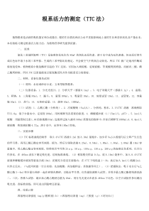 根系活力的测定