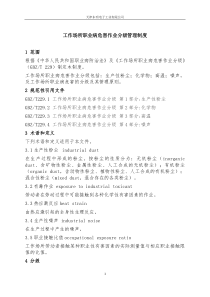 工作场所职业病危害作业分级