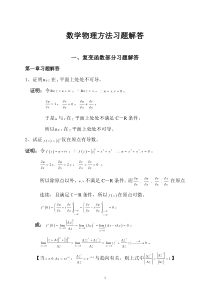 数学物理方法习题解答(完整版)
