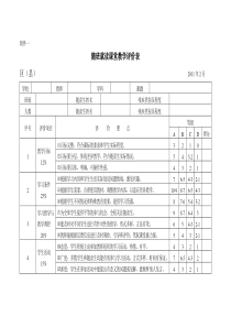 随班就读课堂教学评价表