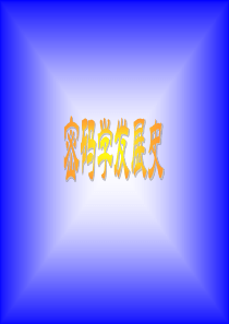《密码学发展史》PPT课件