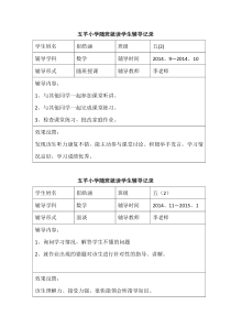 随班就读学生辅导记录