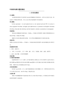叶绿体色素含量的测定
